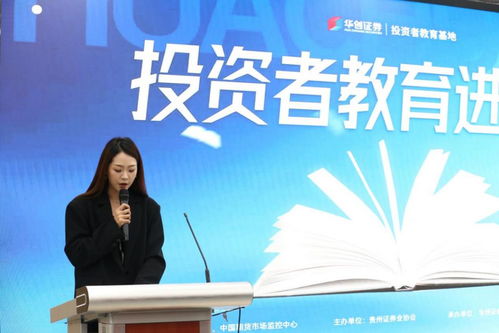 投資者教育進校園，共筑學(xué)生金融安全防線——貴州財經(jīng)職業(yè)學(xué)院經(jīng)濟信息咨詢活動紀(jì)實