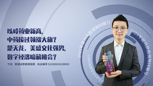 以嶺藥業(yè)新高引領(lǐng)中藥板塊，數(shù)字經(jīng)濟(jì)暗藏機(jī)遇——市場新風(fēng)向深度解析